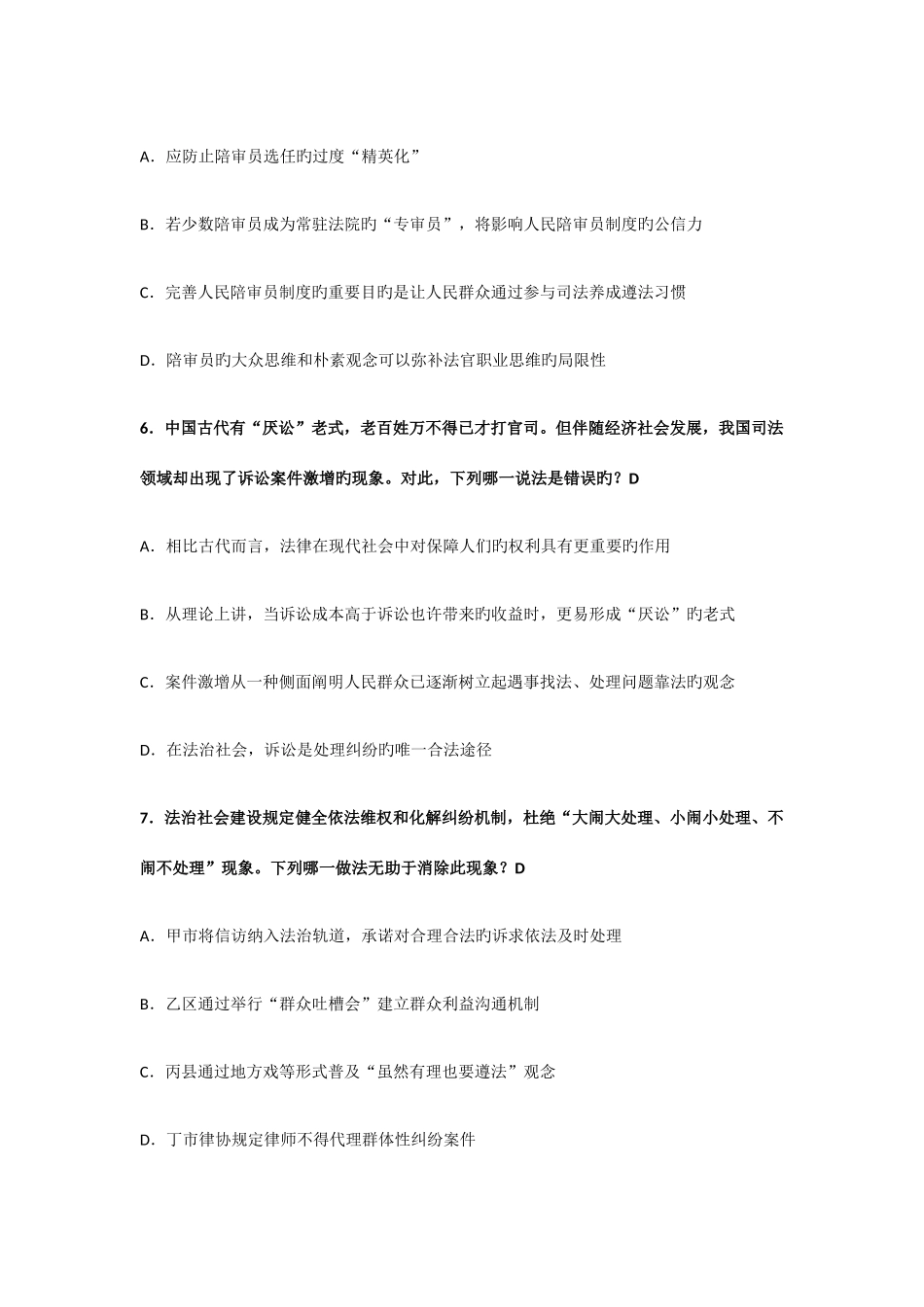 2025年司法考试真题及答案卷一_第3页