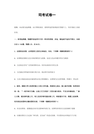 2025年司法考试真题及答案卷一