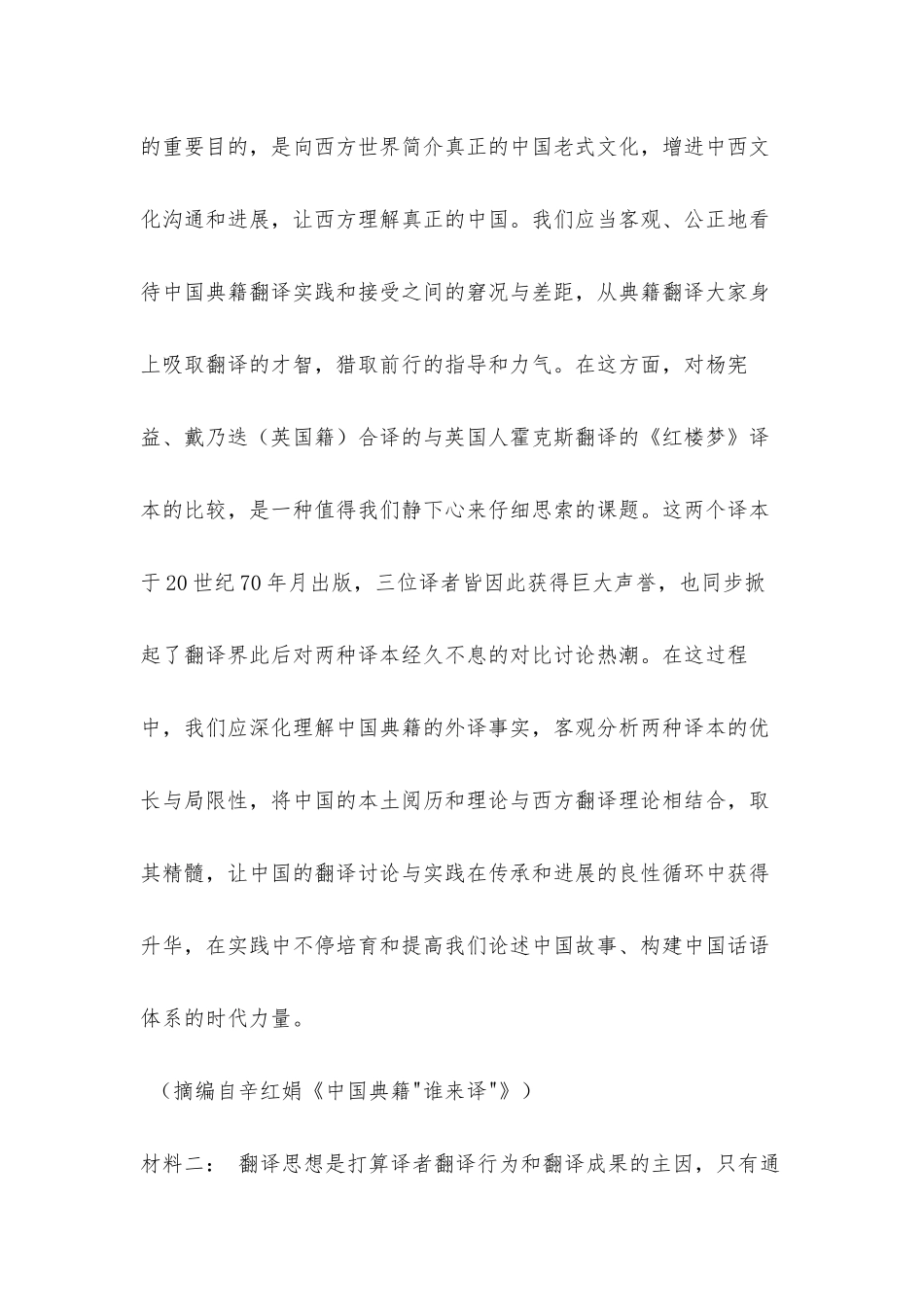 2025年全国新高考Ⅱ卷语文真题及参考答案_第2页