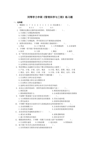 2025年同等学力申硕管理科学与工程练习题
