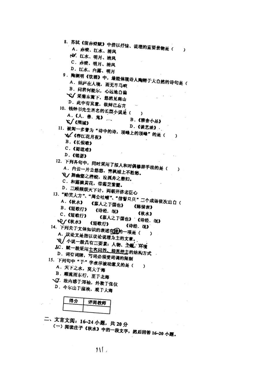 2025年四川理工专升本08到语文试题_第2页