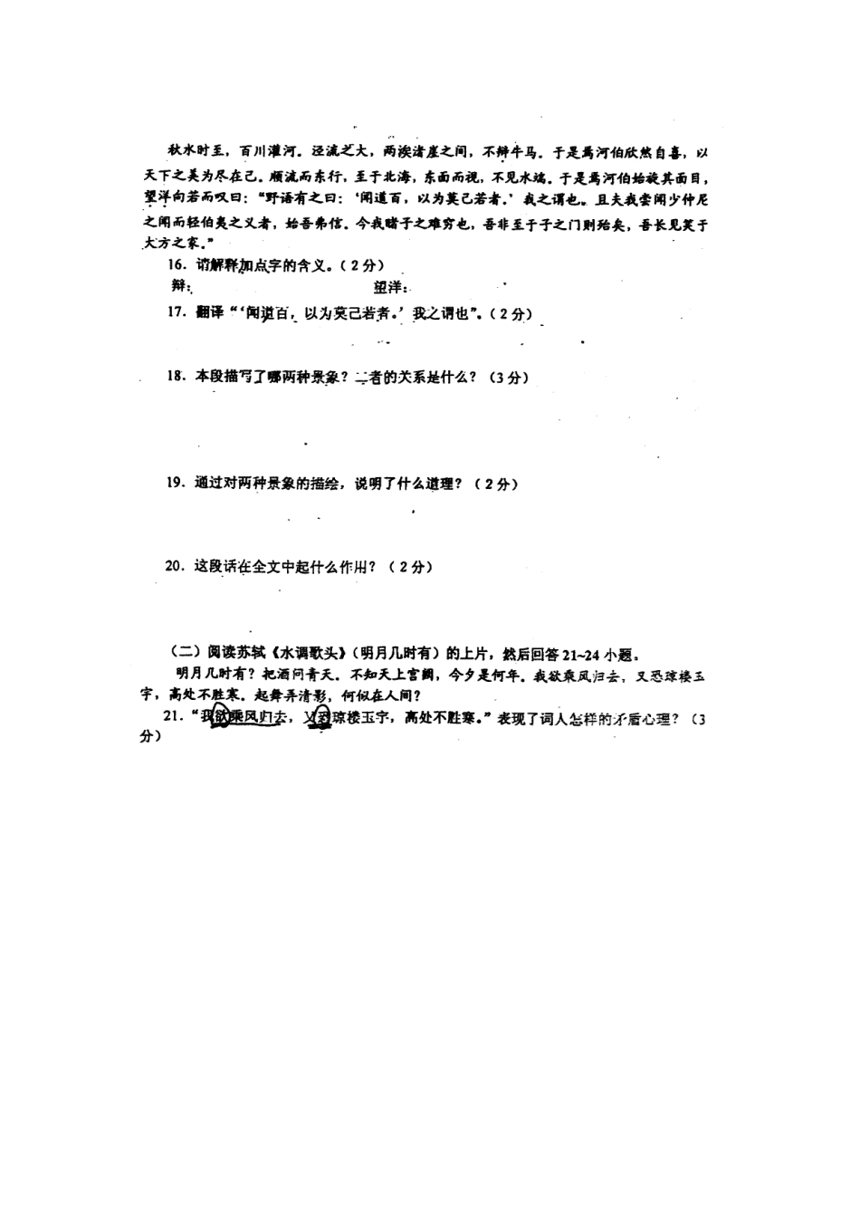 2025年四川理工专升本08到语文试题_第3页