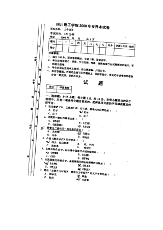 2025年四川理工专升本08到语文试题