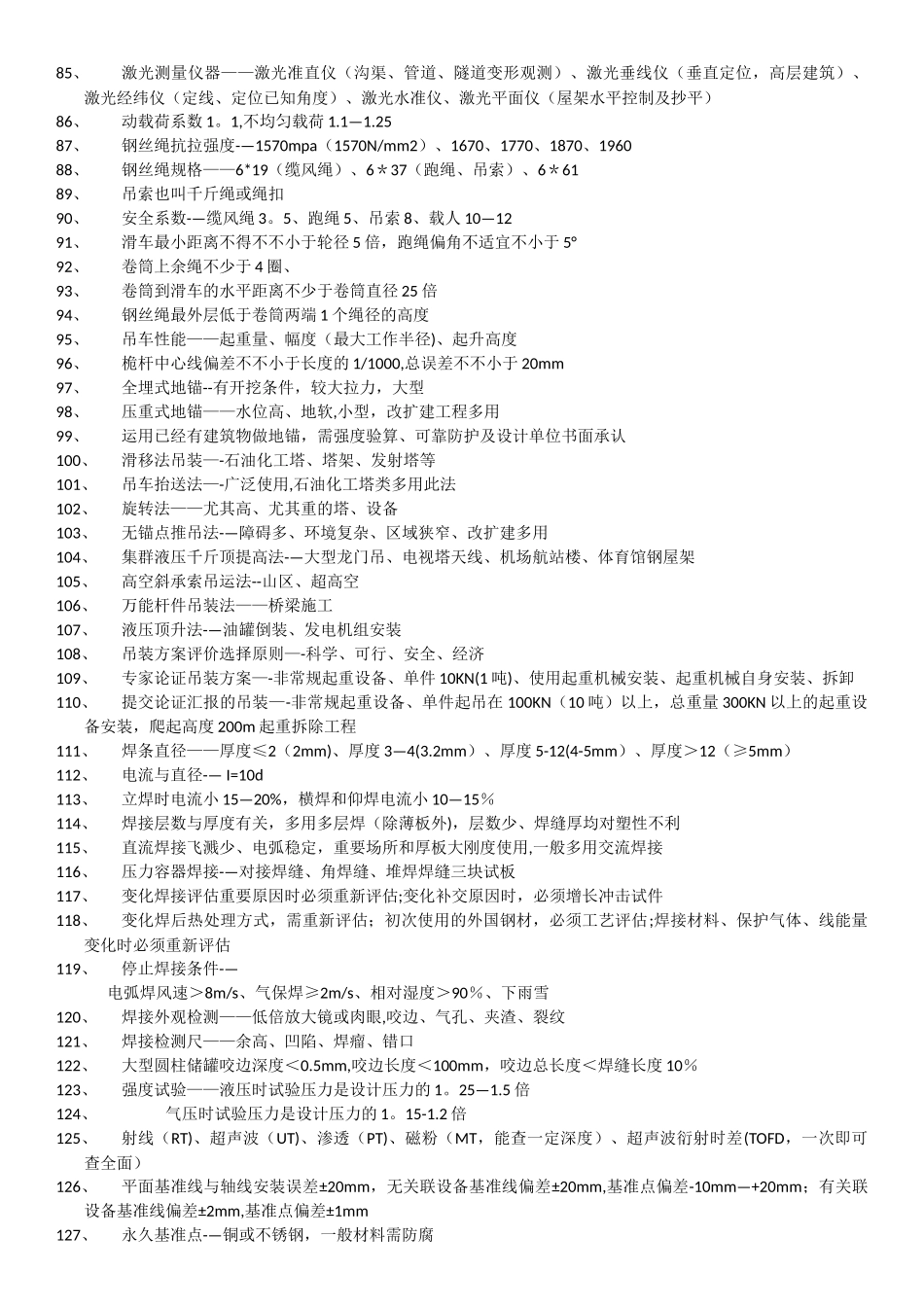 2025年二级建造师机电实务重点记忆点_第3页