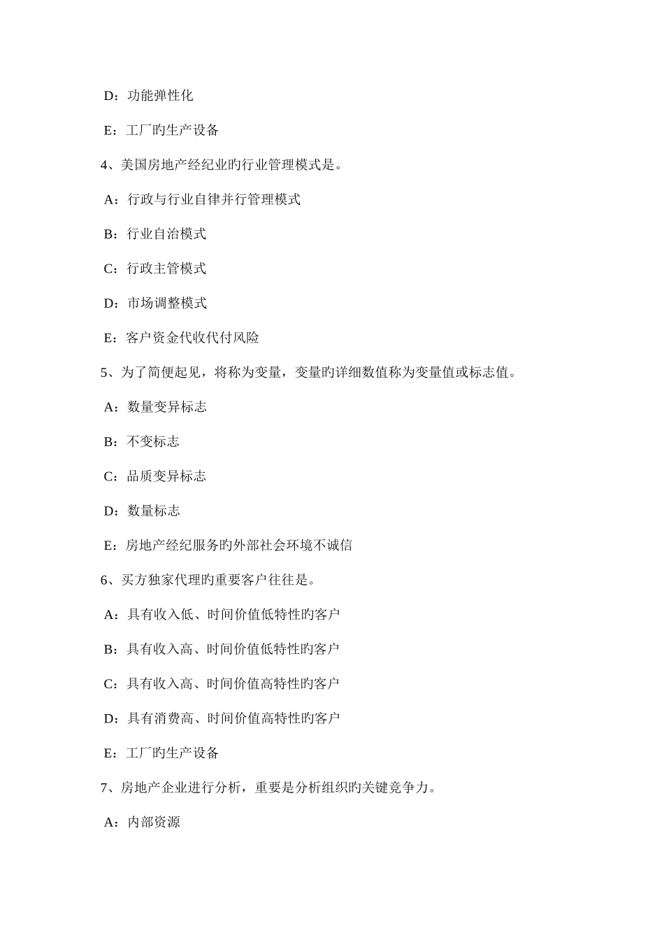 2025年上半年江苏省房地产经纪人房地产经纪相关知识考试题_第2页