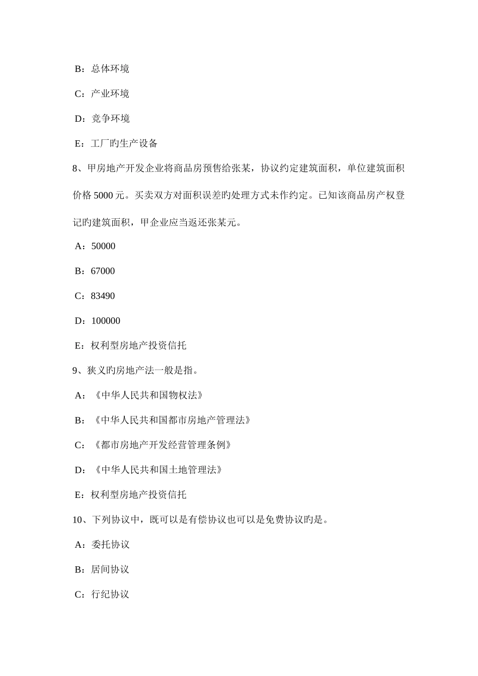 2025年上半年江苏省房地产经纪人房地产经纪相关知识考试题_第3页