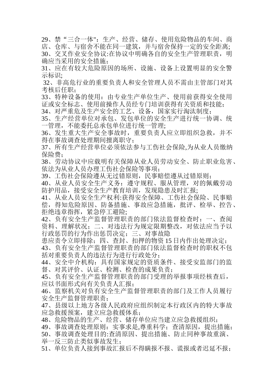 2025年安全生产法律法规知识点汇总_第2页