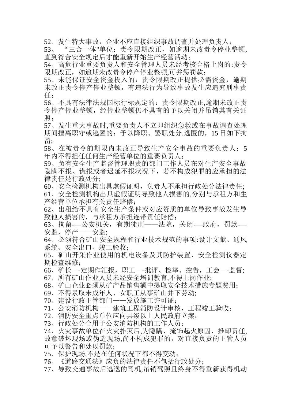 2025年安全生产法律法规知识点汇总_第3页