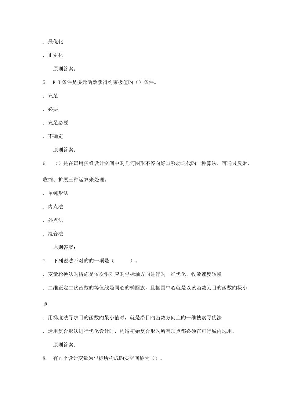 2025年吉林大学秋机械优化设计在线作业一_第2页