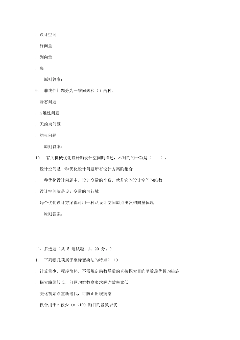 2025年吉林大学秋机械优化设计在线作业一_第3页