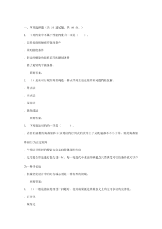 2025年吉林大学秋机械优化设计在线作业一