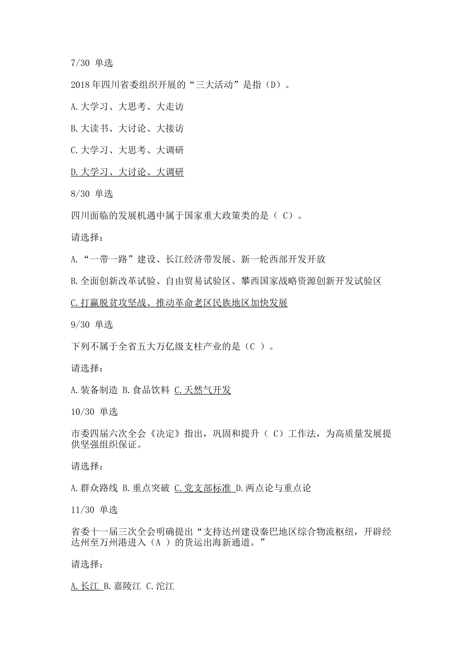 2025年达州市深入学习贯彻全会精神网络知识竞赛题库及答案_第2页