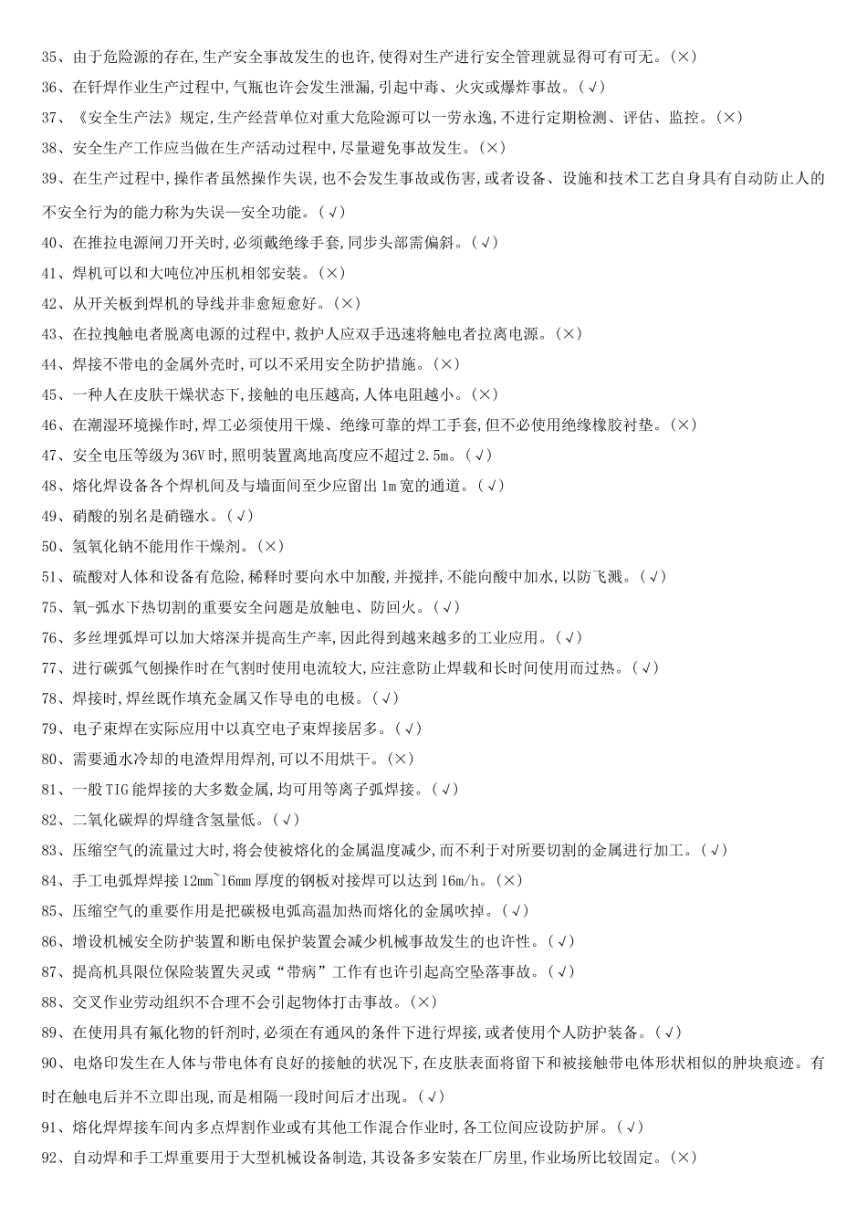 2025年熔化焊接与热切割题库_第2页