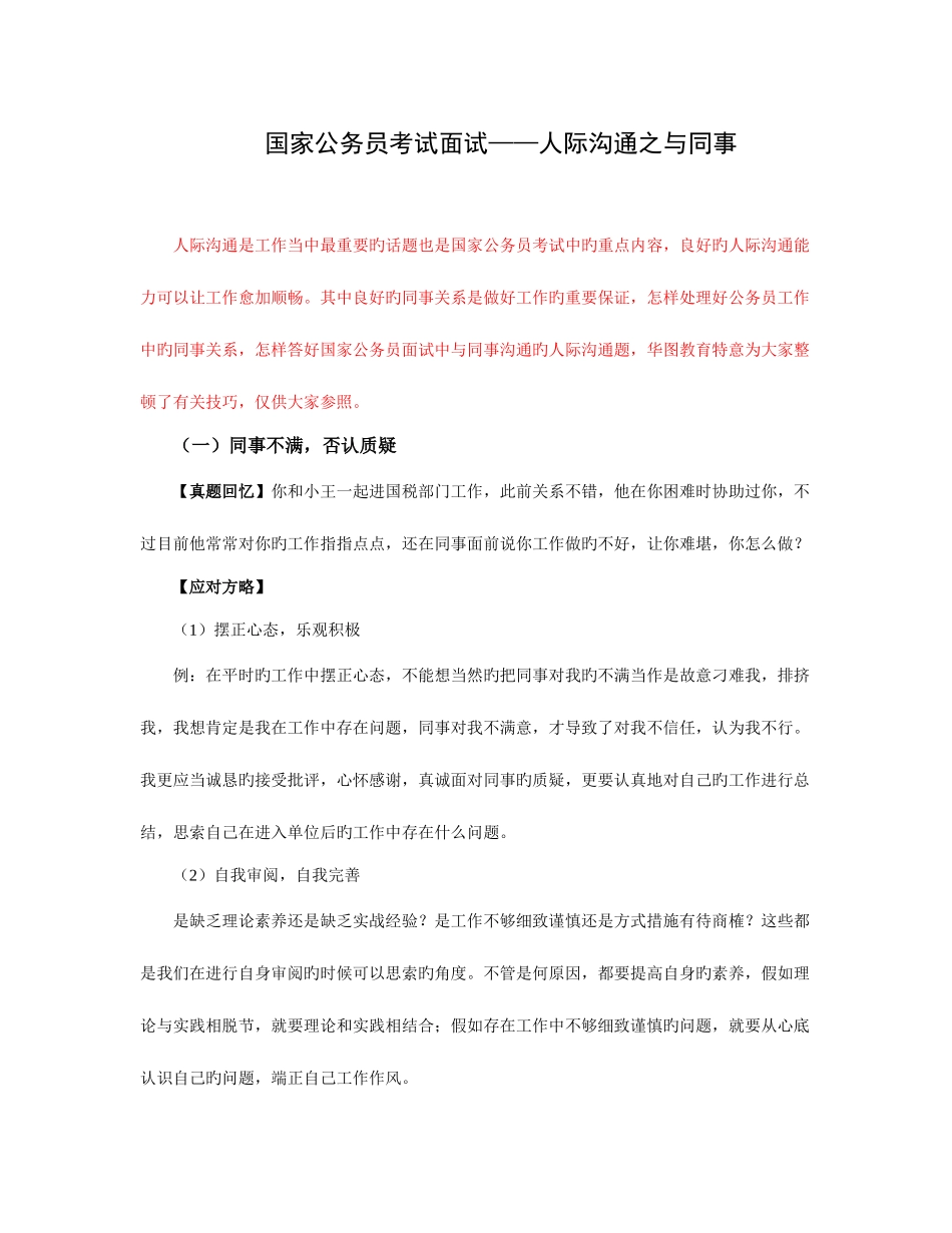 2025年国家公务员考试面试人际沟通之与同事_第1页