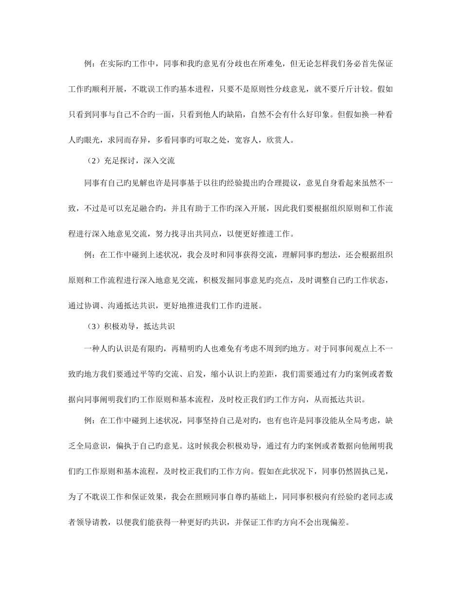 2025年国家公务员考试面试人际沟通之与同事_第3页