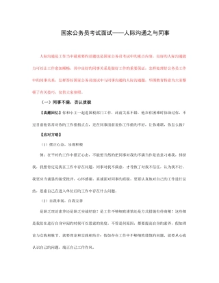 2025年国家公务员考试面试人际沟通之与同事