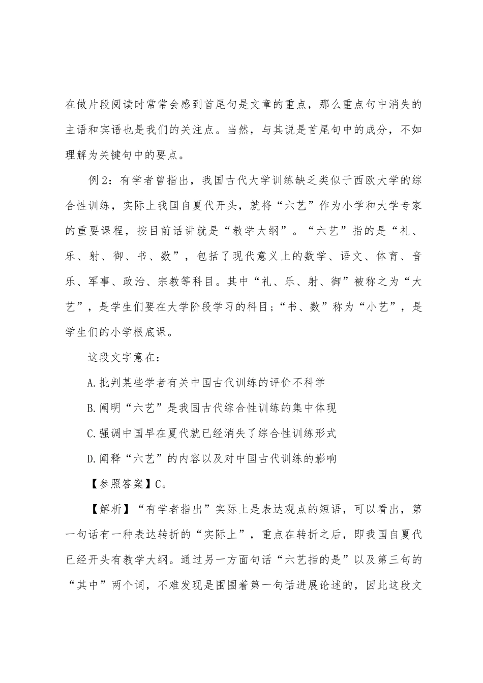 2025年政法干警考试行测备考主题词分析法_第2页