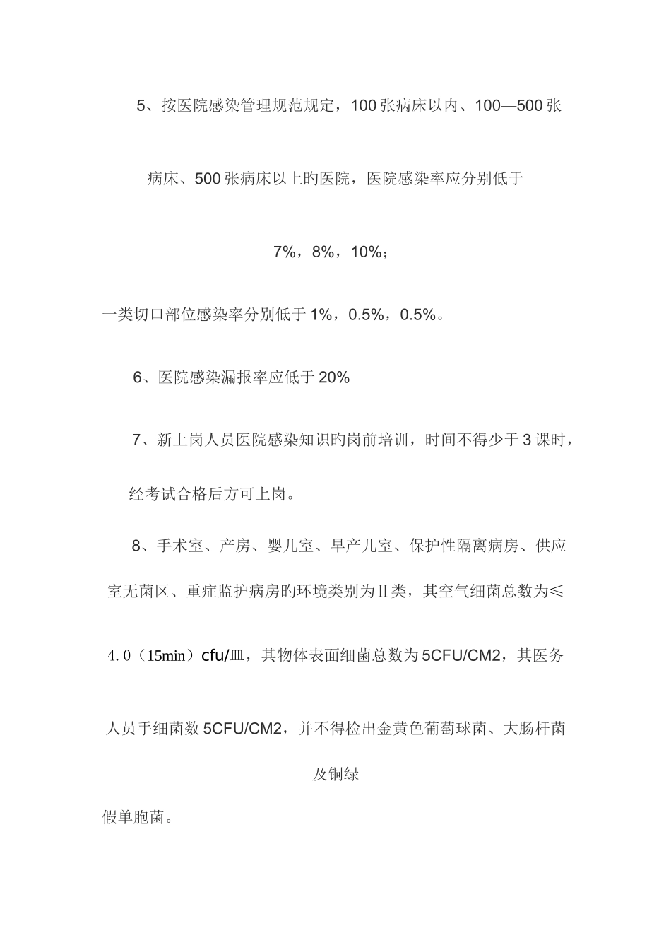 2025年医院感染基本知识试题及答案_第2页