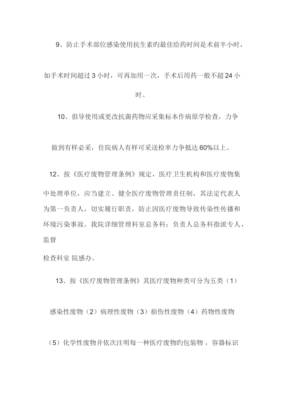 2025年医院感染基本知识试题及答案_第3页