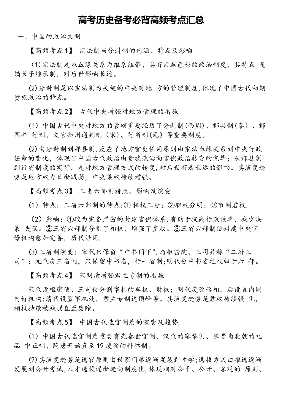 2025年高考历史备考必背高频考点汇总_第1页