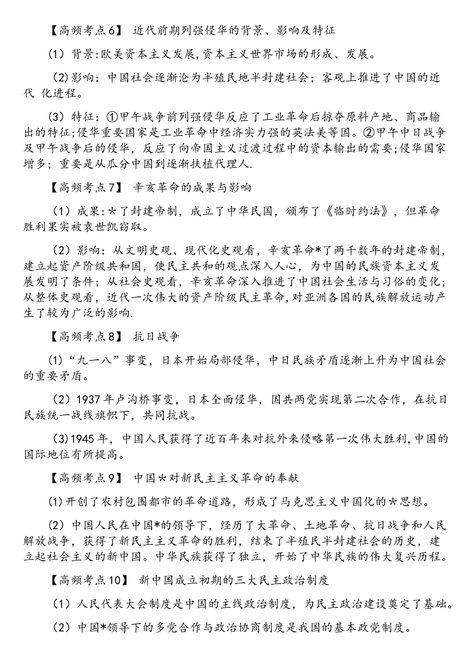 2025年高考历史备考必背高频考点汇总_第2页