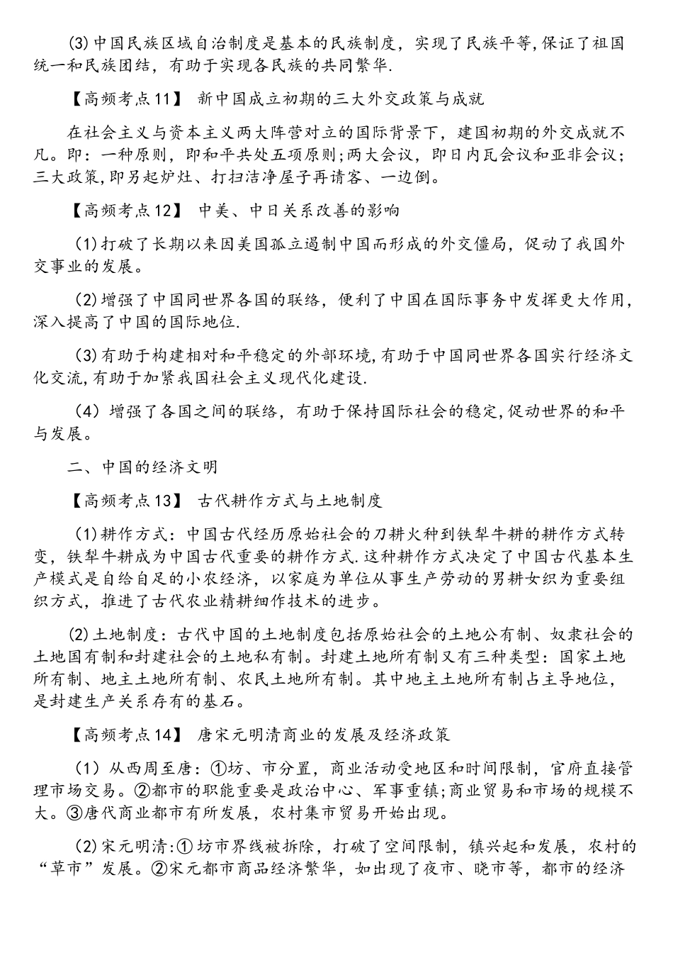 2025年高考历史备考必背高频考点汇总_第3页