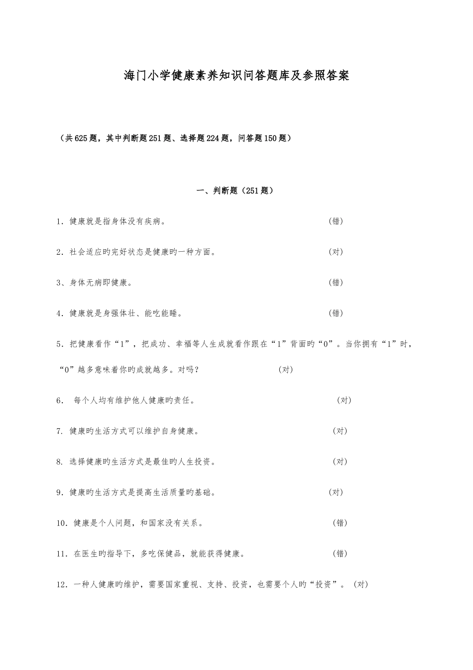 2025年健康素养知识问答题库及参考答案_第1页