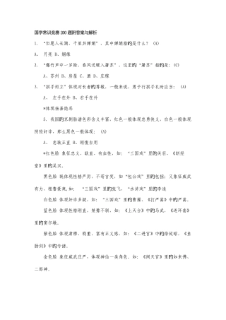 2025年国学常识竞赛合集附答案与解析