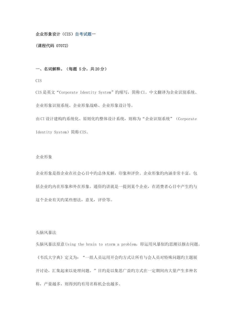 2025年企业形象设计真题_第1页