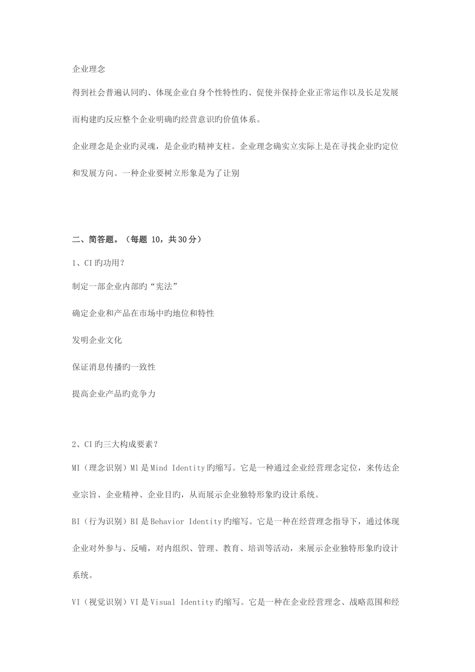 2025年企业形象设计真题_第2页