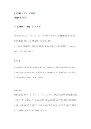 2025年企业形象设计真题