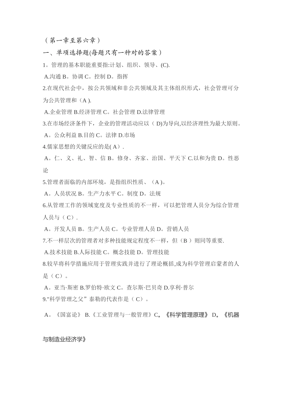 2025年基础管理知识笔试题含答案汇总_第1页