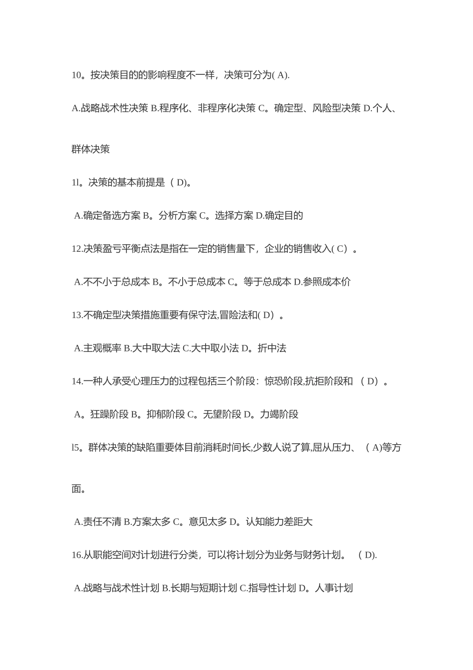 2025年基础管理知识笔试题含答案汇总_第2页
