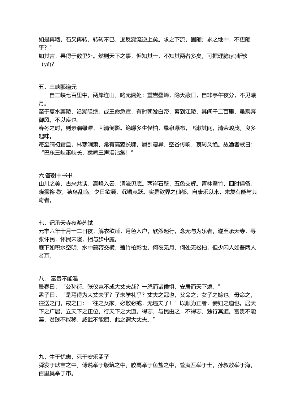 2025年中考必背古诗文63篇_第2页