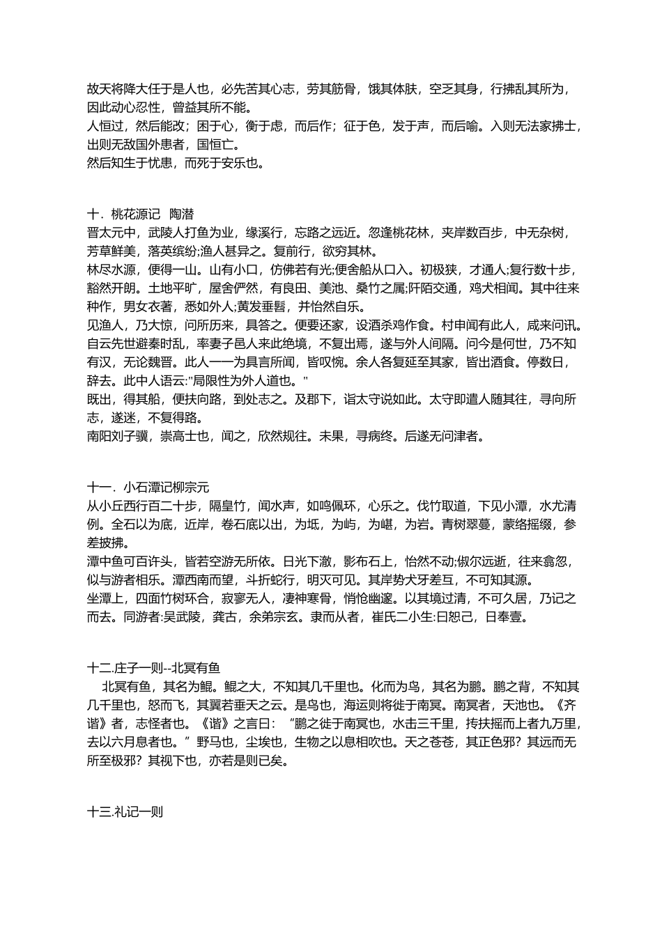 2025年中考必背古诗文63篇_第3页