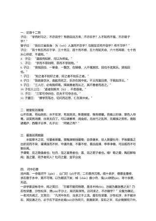 2025年中考必背古诗文63篇