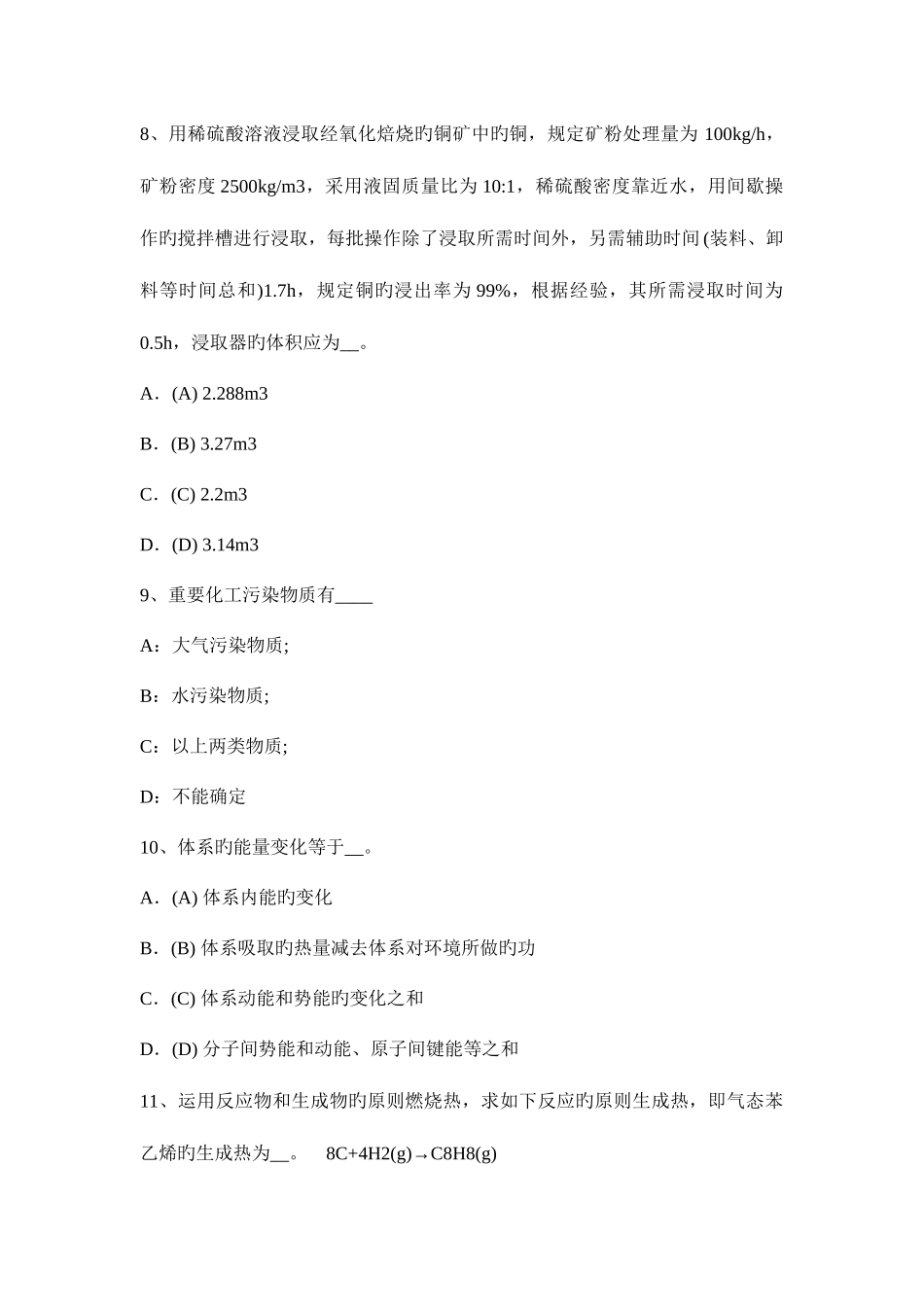 2025年四川省化工工程师专业基础考点抽水考试试题_第3页