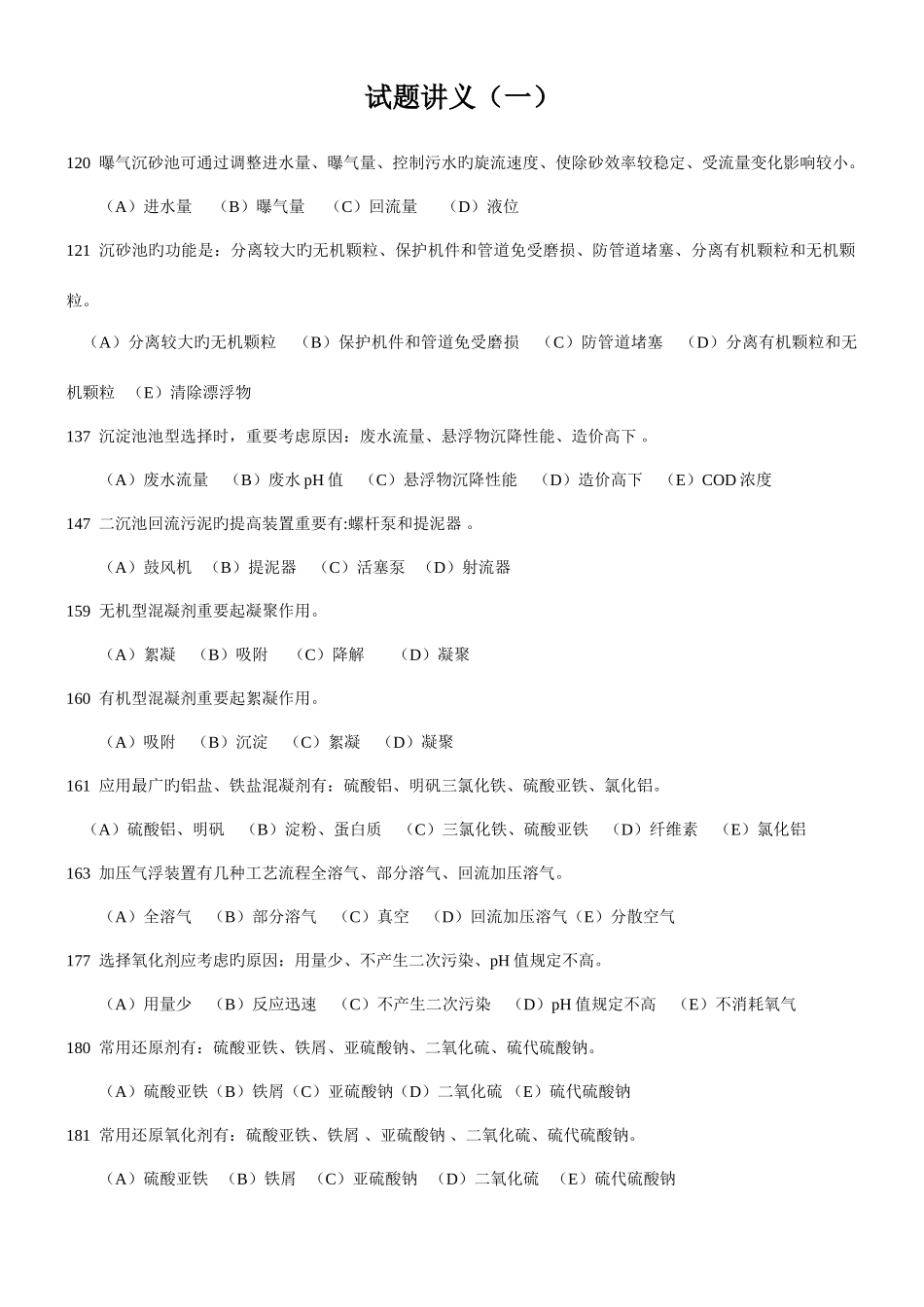 2025年三废处理工考核题库水污染控制_第1页