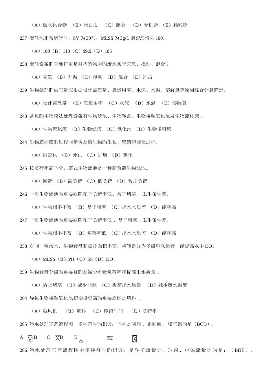 2025年三废处理工考核题库水污染控制_第3页