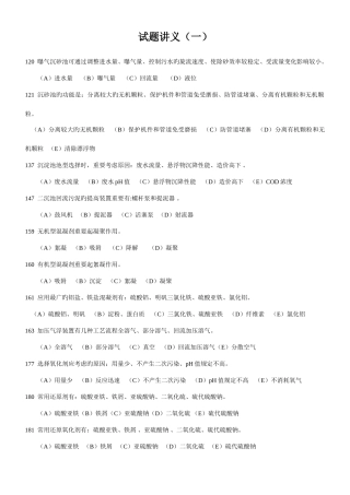 2025年三废处理工考核题库水污染控制