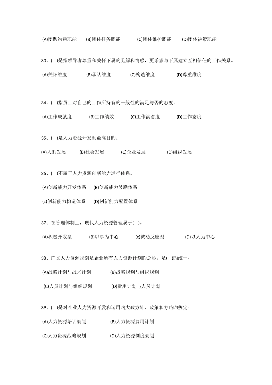 2025年人力资源三级最近几年选择题真题及答案_第2页