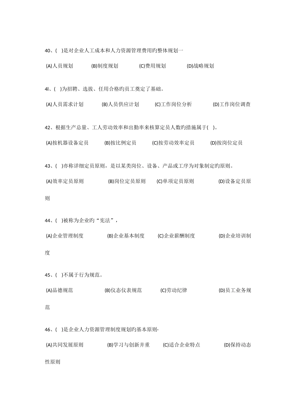 2025年人力资源三级最近几年选择题真题及答案_第3页