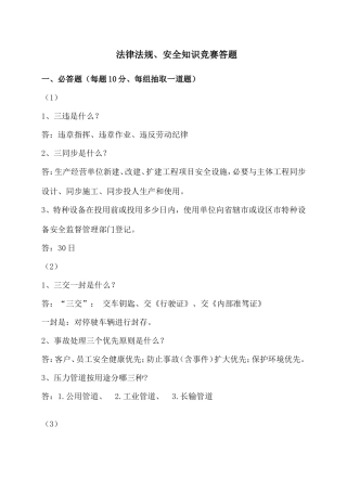 2025年天然气安全知识竞赛考题
