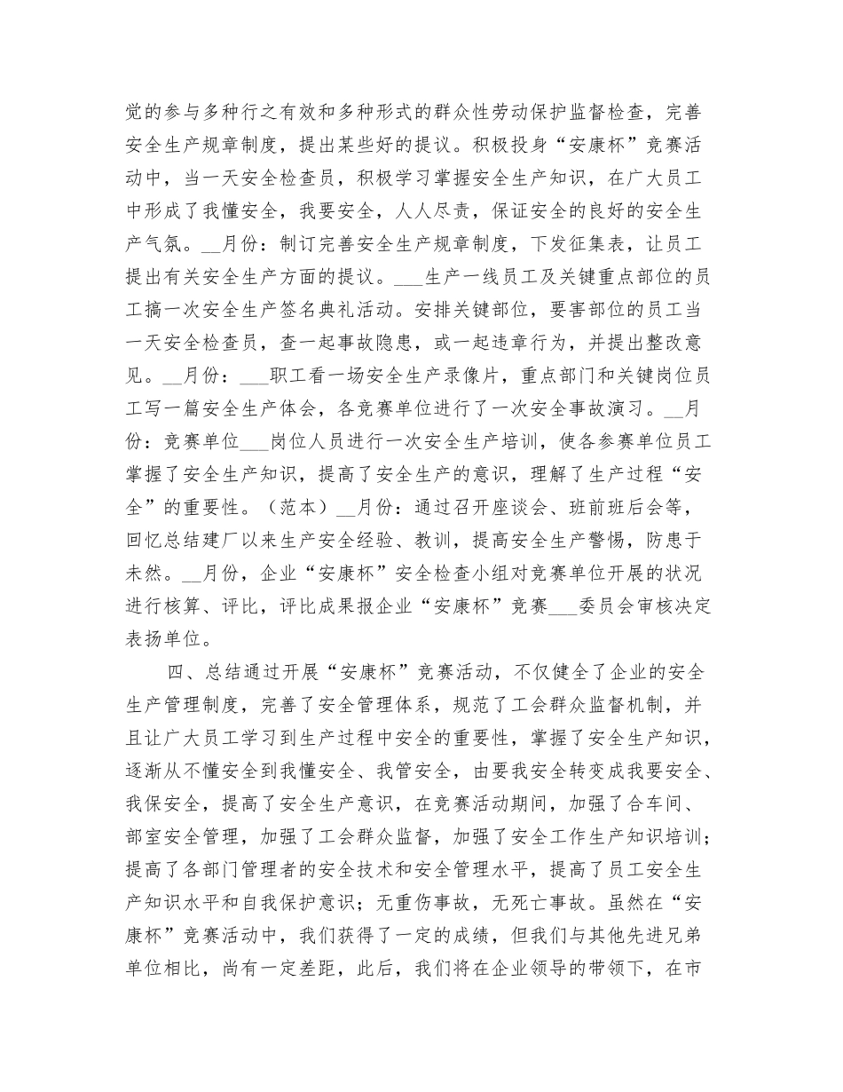 2025年安全生产竞赛活动总结_第2页