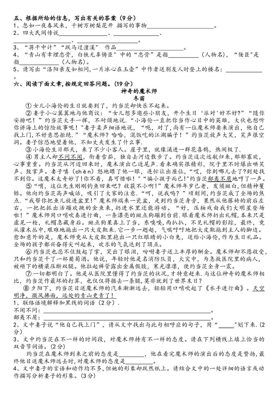 2025年小升初语文试卷及答案四套_第2页