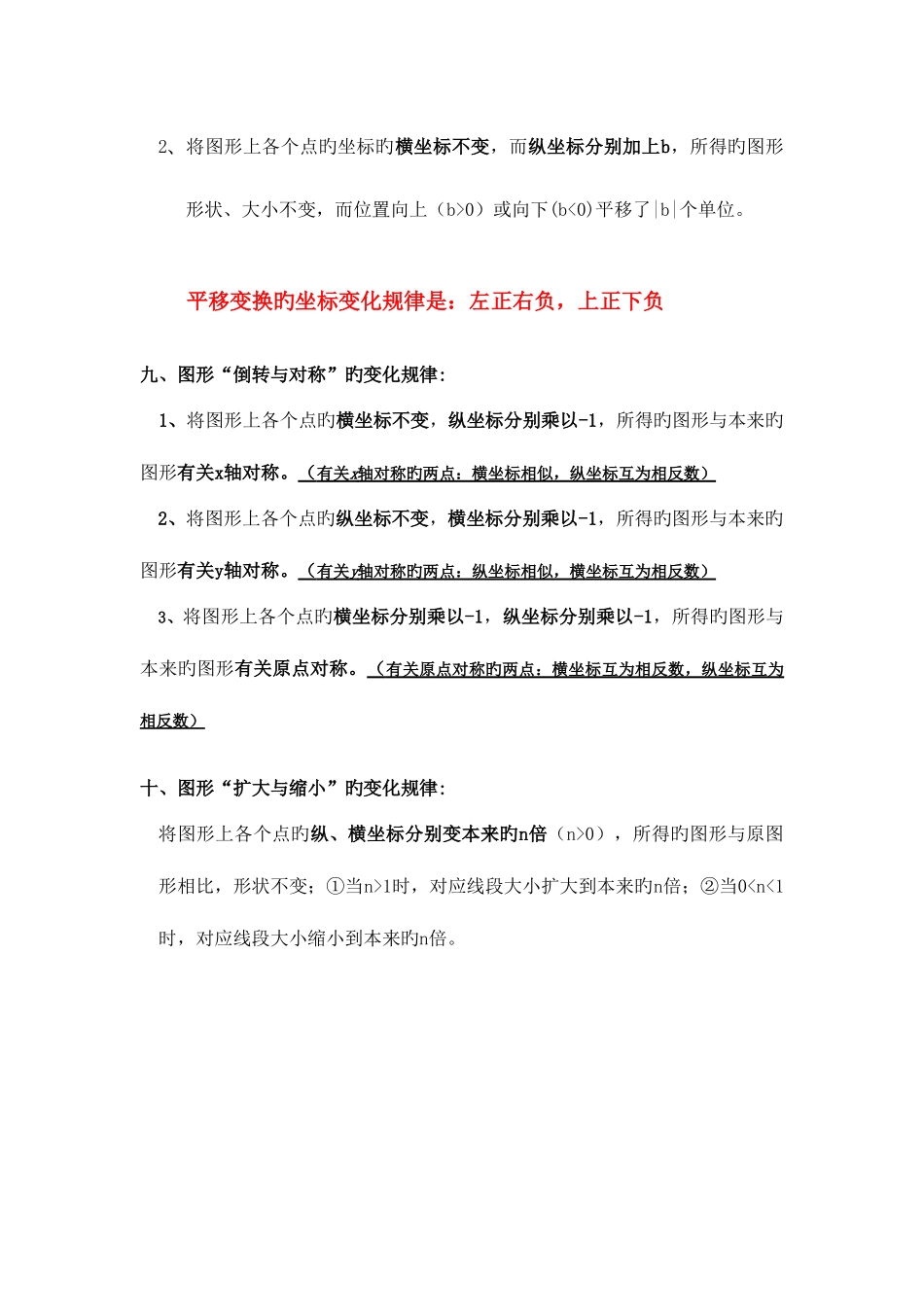 2025年图形与坐标知识点_第3页