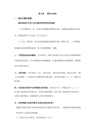 2025年图形与坐标知识点