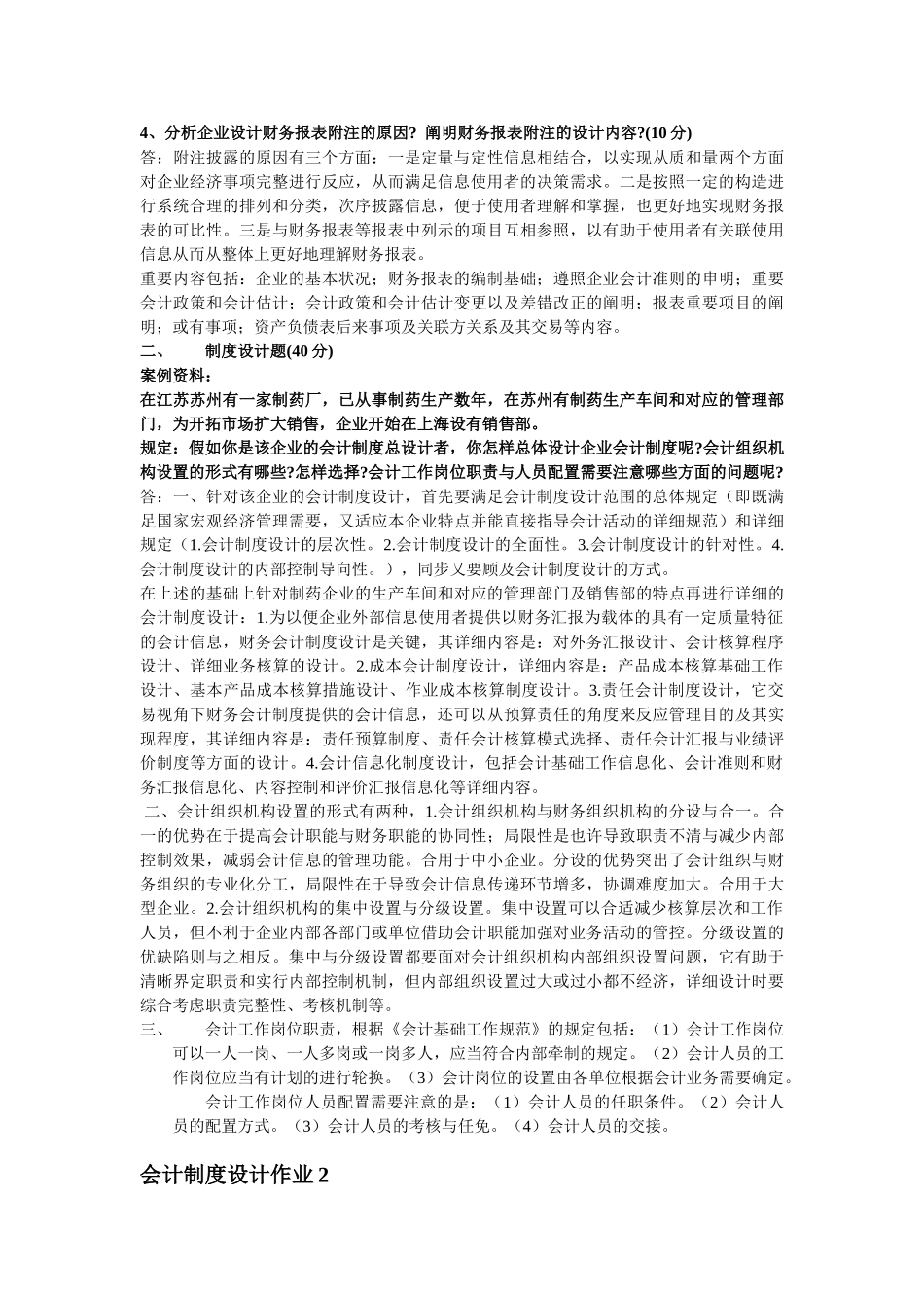 2025年电大会计制度设计形成性考核册答案_第2页