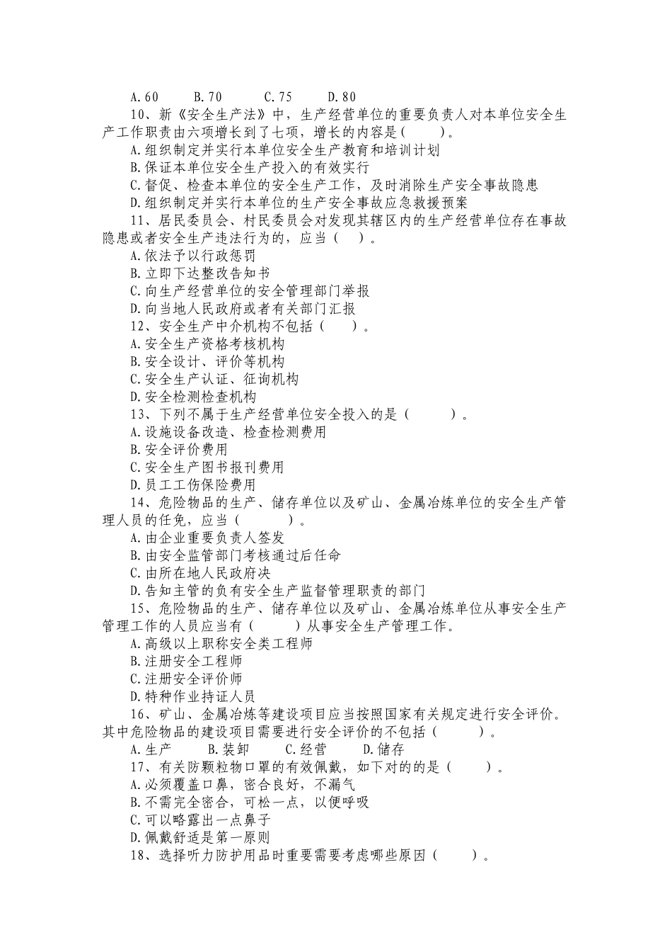 2025年新安全生产法知识竞赛综合试题_第2页