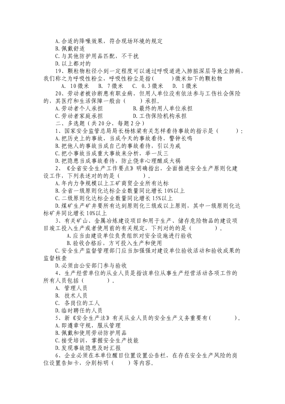 2025年新安全生产法知识竞赛综合试题_第3页